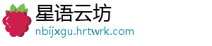 星语云坊